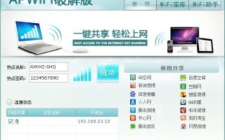 apwifi，ApWiFi软件破解版